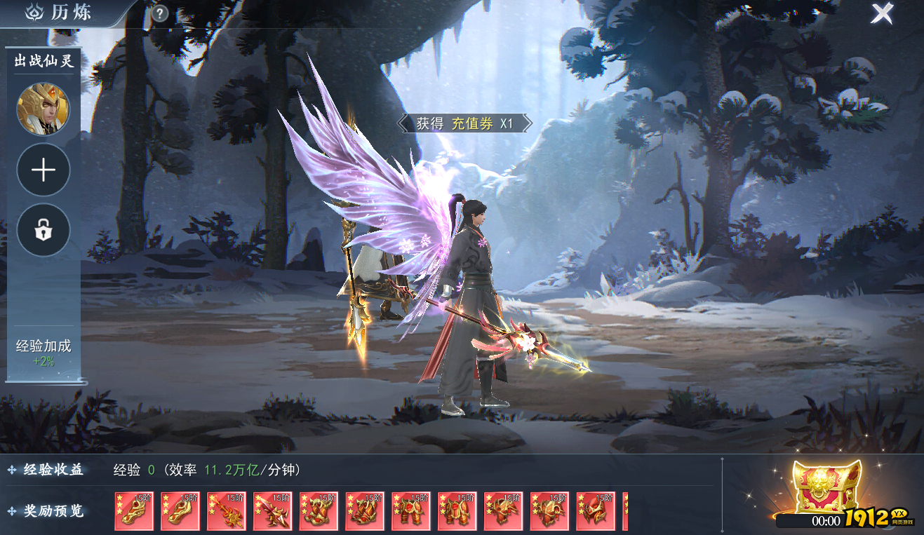 1912yx《我欲修真0.05折》游戏介绍