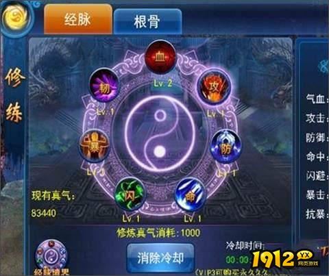 1912yx《我欲修真0.05折》经脉系统介绍